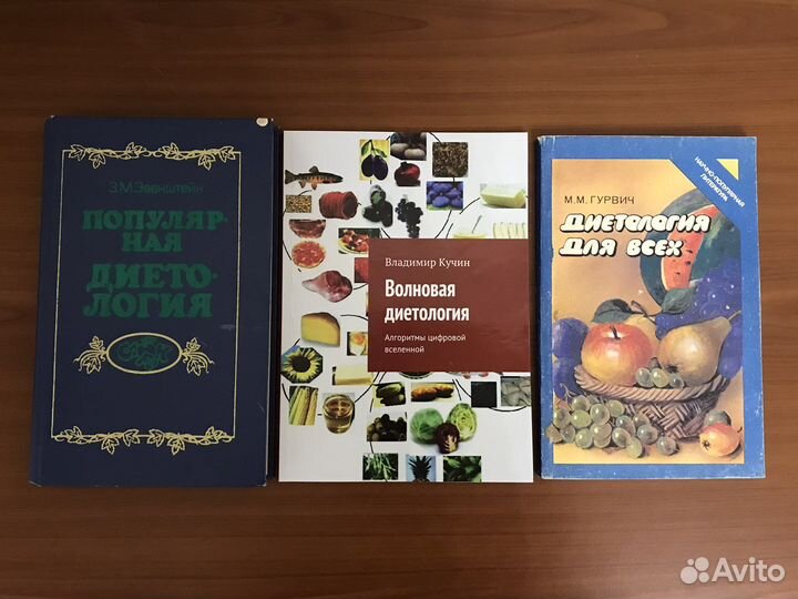 Книги по диетологии (3 книги)