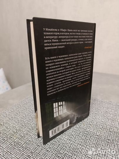 Наиль Измайлов - Убыр