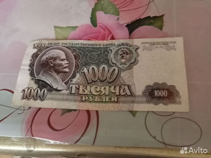 Купюра 1000 банкнота СССР