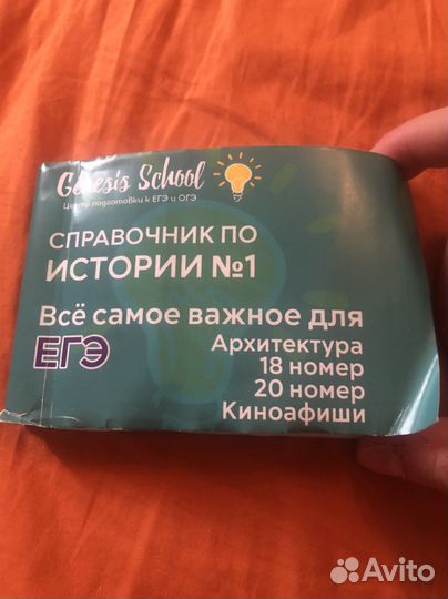 Карманный справочник егэ история