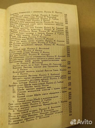 Книга Ярослав Гашек Рассказы