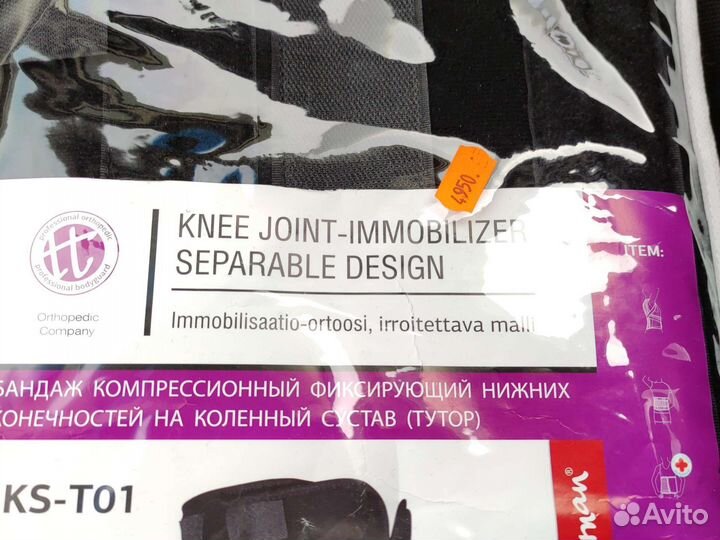 Бандаж компрессионный на коленный сустав (тутор)