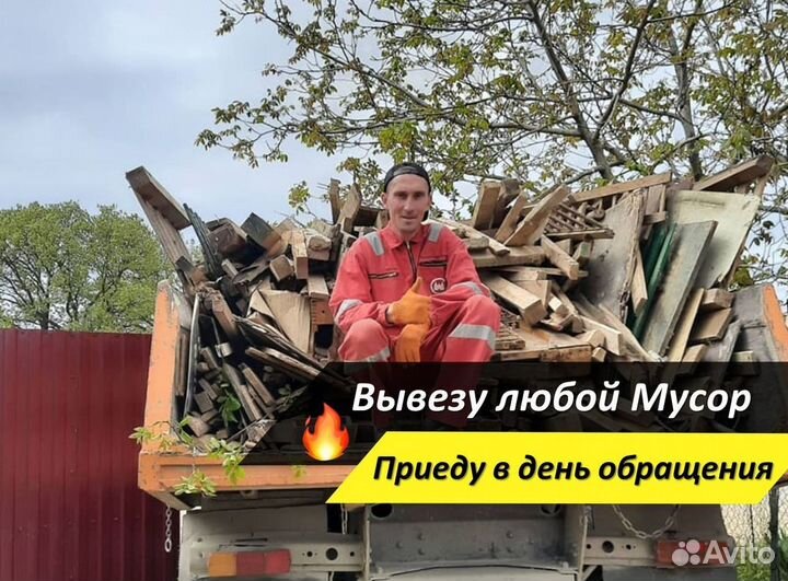 Вывоз мусора