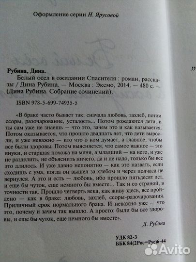 Дина Рубина Белый осёл в ожидании Спасителя