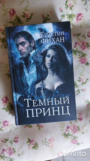 Женские романы Мистика Вампиры