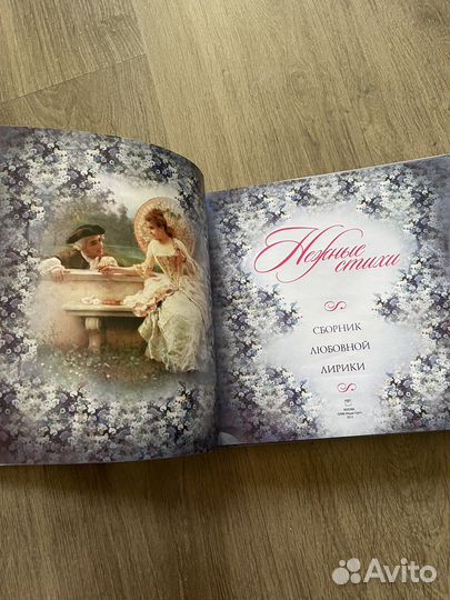 Нежные стихи подарочная книга