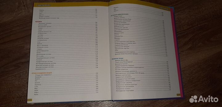 Детская энциклопедия