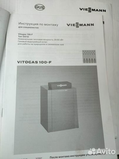Котёл напольный витогаз 100 viessmann