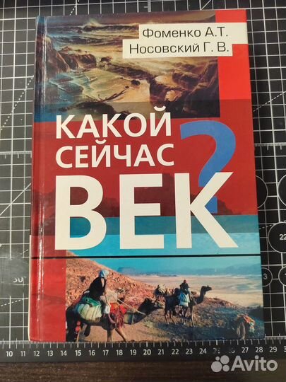 Какой сейчас век