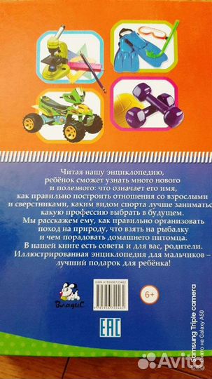 Большая энциклопедия для мальчика