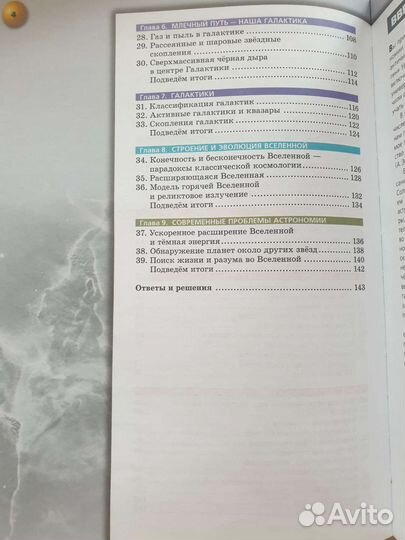 Учебник по Астрономии 10-11 класс