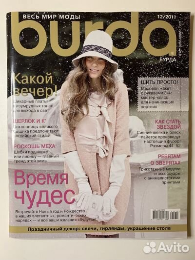 Журнал Burda 12/2011