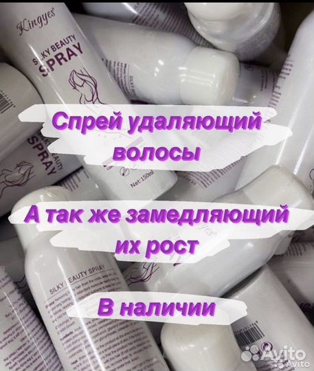 Спрей для удаления волос