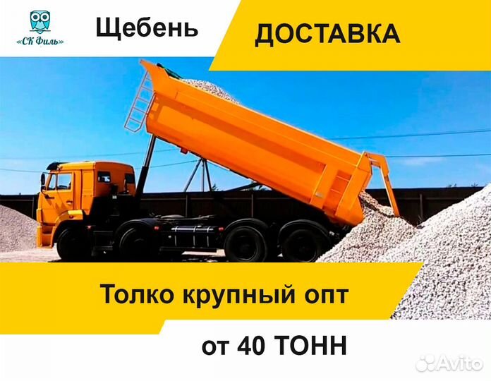 Щебень доставка