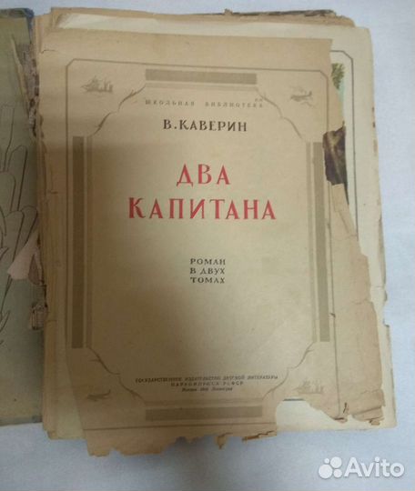 Книга Два капитана