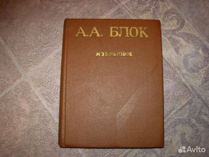 Александр Блок Андрей Белый собрания сочинений