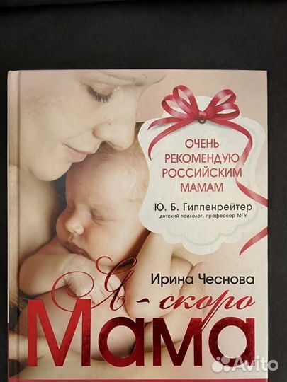 Книга «Я-скоро мама»