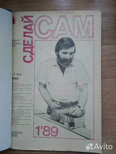 Журналы Сделай сам, Для умелых рук СССР