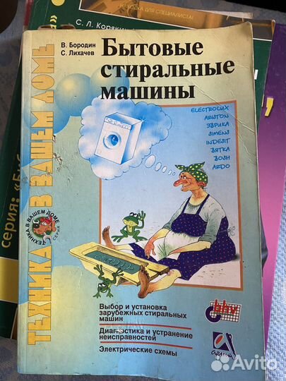 Ремонт стиральных машин