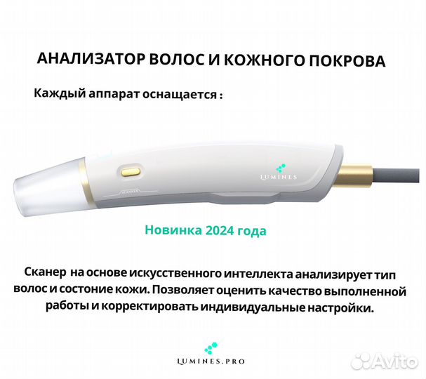 Диодный лазер люминес Evo-Pro 2400W