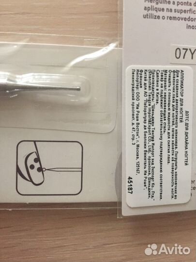 Дотс для ногтей Yves Rocher, точилка Deborah