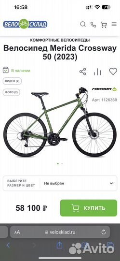 Новый велосипед Merida Crossway 50 2023