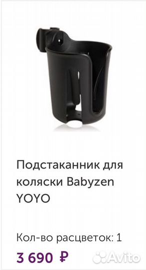 Коляска babyzen yoyo люлька