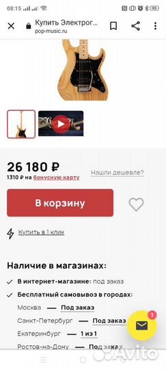 Электро гитара