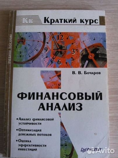 Комплект книг: финансовый анализ, план счетов и др