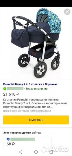 Коляска 2в1. Polmobil Danny
