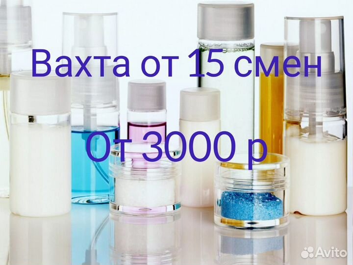 Упаковщики, Склад косметики, Вахта 15/30,питание