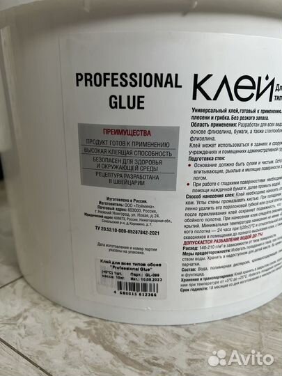 Клей для обоев Loymina Professional Glue