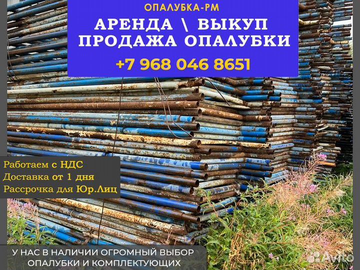 Строительные леса б/у