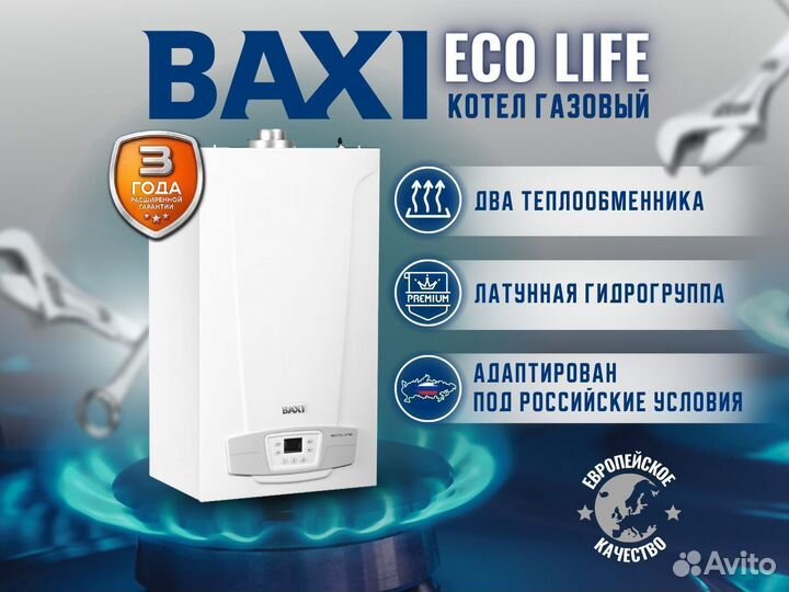 Котел газовый 1конт настенный Baxi Eco Life 1.24 F