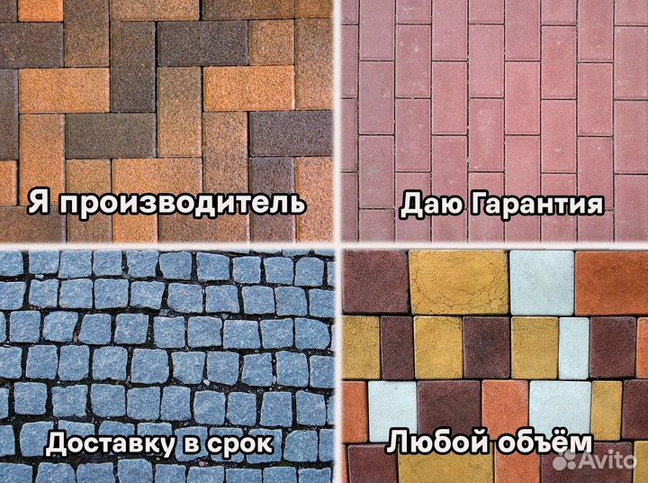 Тротуарная плитка 8 кирпичей