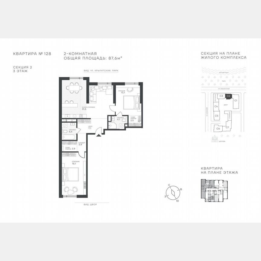 2-к. квартира, 87,6 м², 3/43 эт.