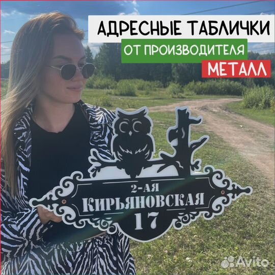 Таблички адресные под заказ, металл