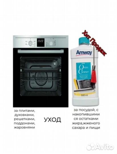 Средство чистящее для духовок Амвей