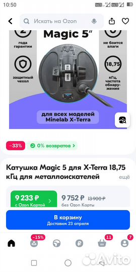 Катушка металлоискателя