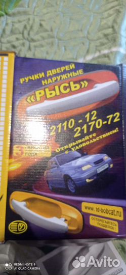 Ручки дверные для авто