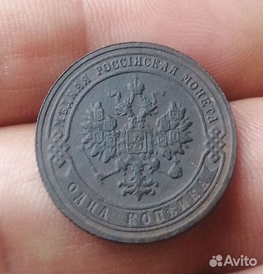 1 копейка 1902 г СПБ. Редкая. Состояние