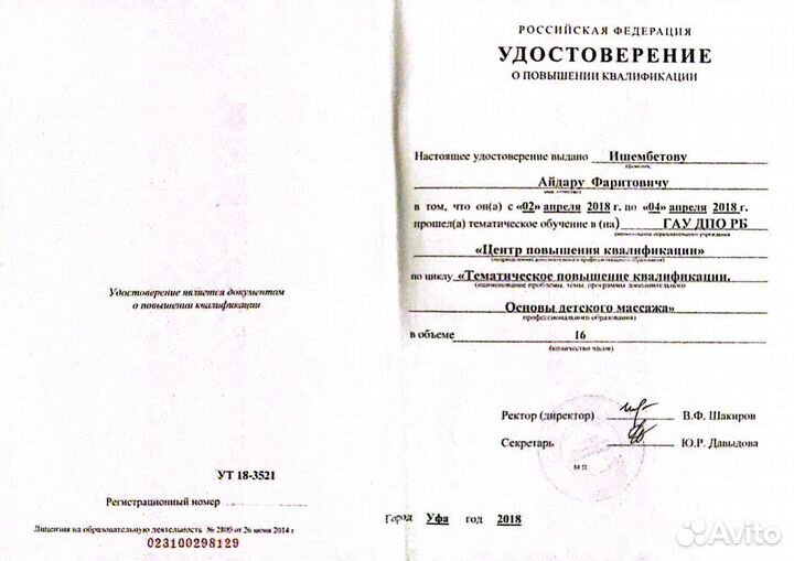 Массаж на дому / в салоне