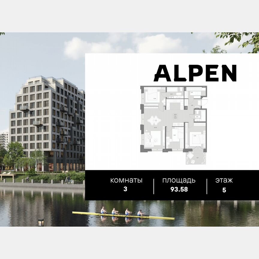 3-к. квартира, 93,6 м², 5/11 эт.