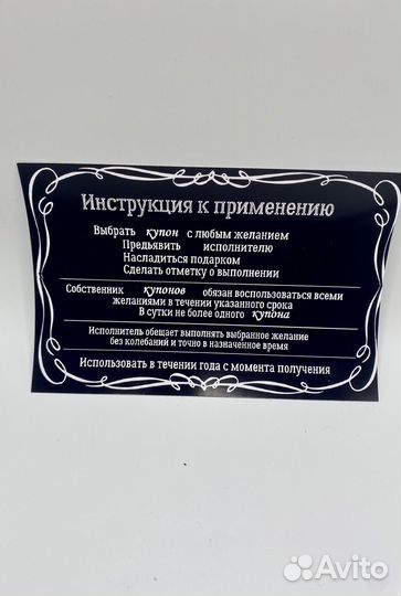 Купоны желаний для парня