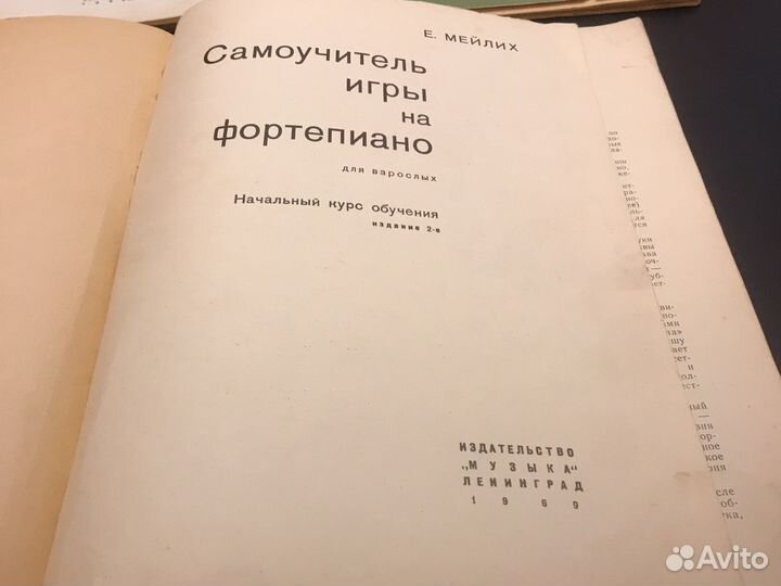 Самоучитель игры на фортепиано д взрослых, 1969 г