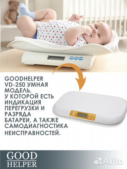 Детские весы