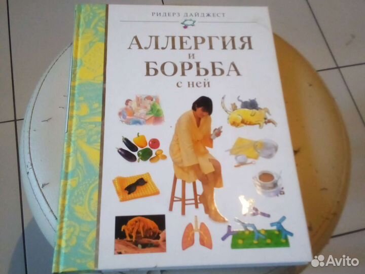 Аллергия и борьба с ней