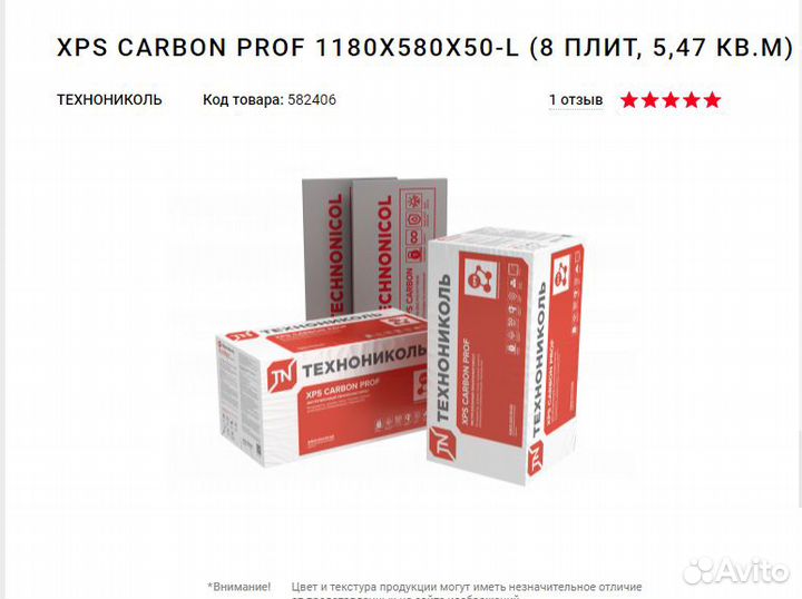 Продам утеплитель технониколь