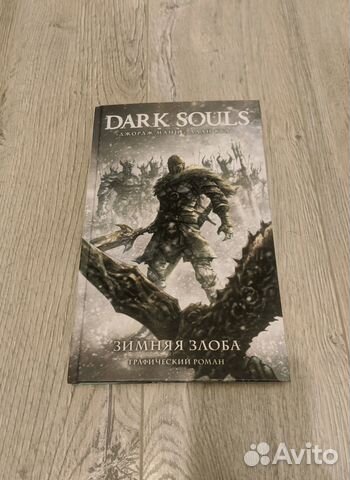 Комикс Dark Souls - Зимняя злоба