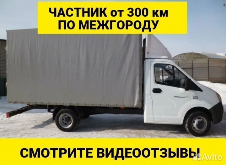 Услуги грузоперевозки 5 10 20 тонн 1 2 3 газель